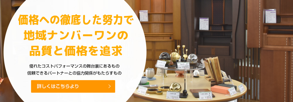株式会社 日本の心 お仏壇 墓石 お葬式 仏具のトータルサポート企業